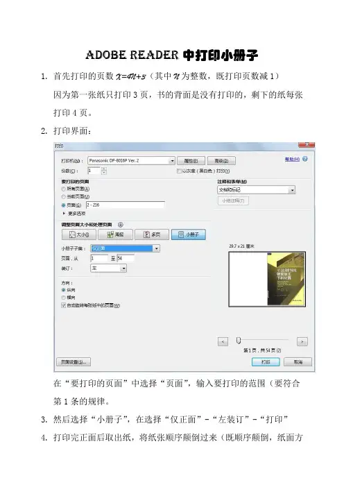 Adobe Reader中打印小册子