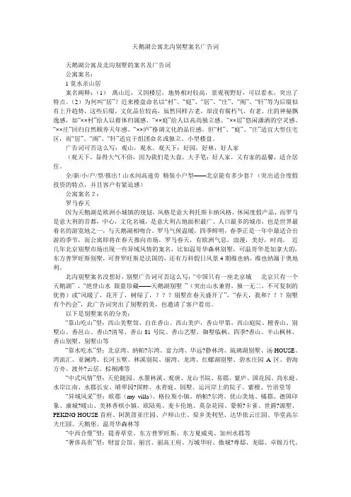 天鹅湖公寓北沟别墅案名广告词