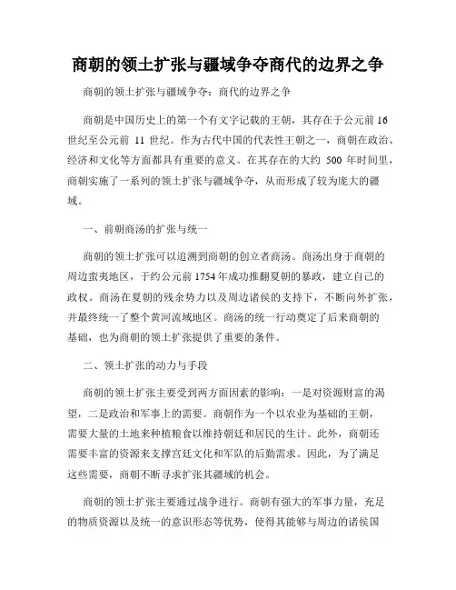 商朝的领土扩张与疆域争夺商代的边界之争