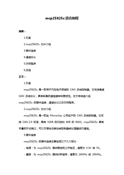 mcp25625c语言例程