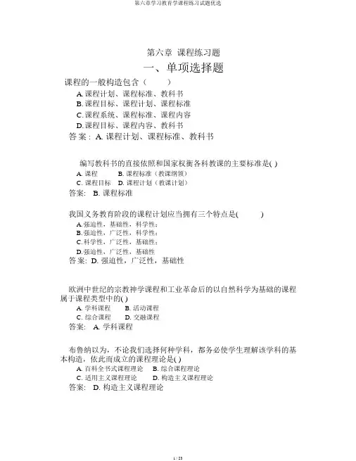 第六章学习教育学课程练习试题优选
