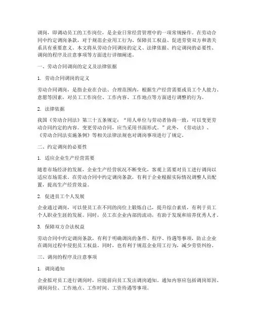 劳动合同上约定可以调岗