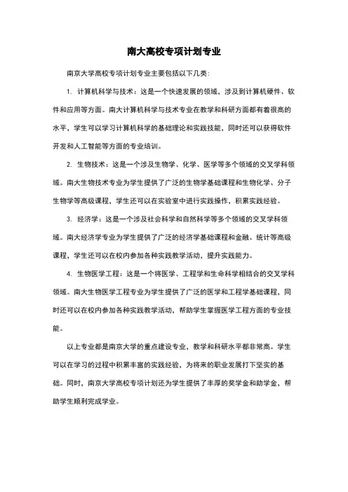 南大高校专项计划专业