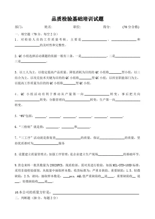 1.2.品质基础试题(带答案)