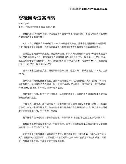 碧桂园降速高周转