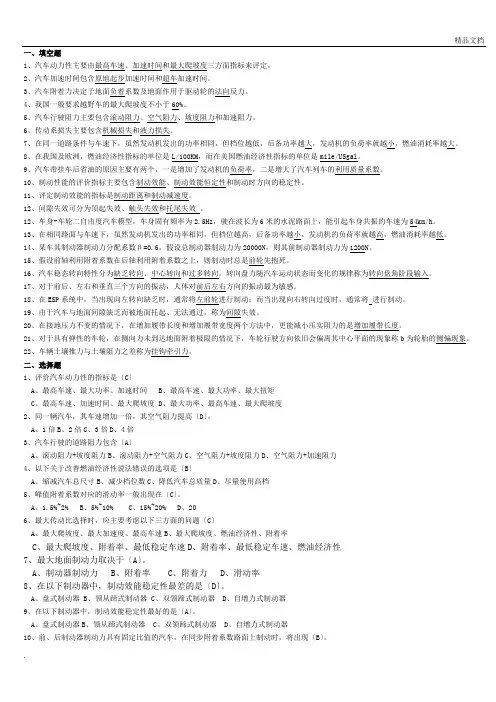 汽车理论_期末考试试题_及其答案(2)