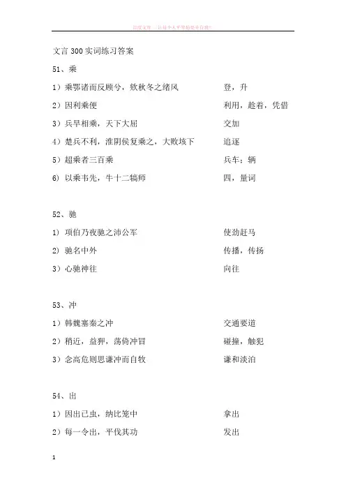 高三文言文300道实词练习答案 (1)