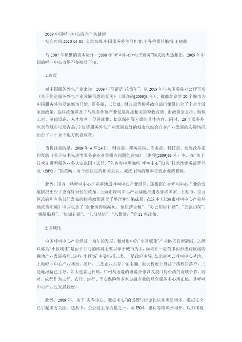 2009中国呼叫中心的六个关键词