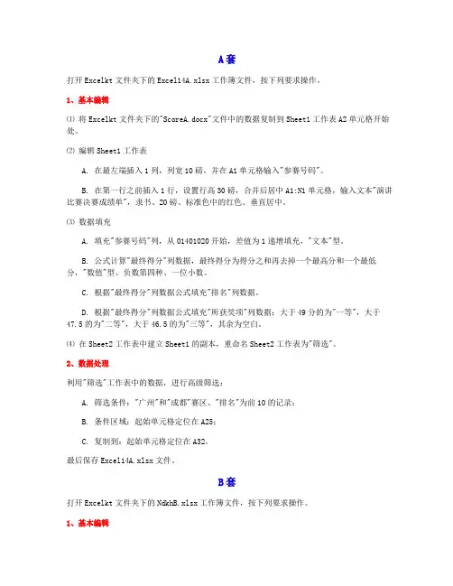 计算机二级：数据处理