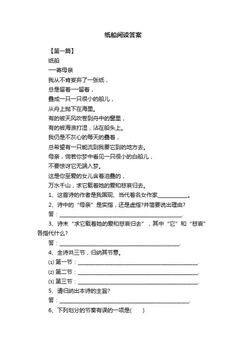 纸船阅读答案