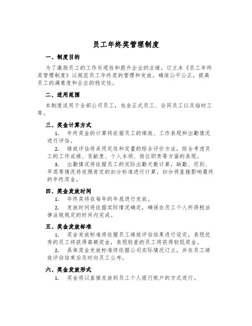员工年终奖管理制度
