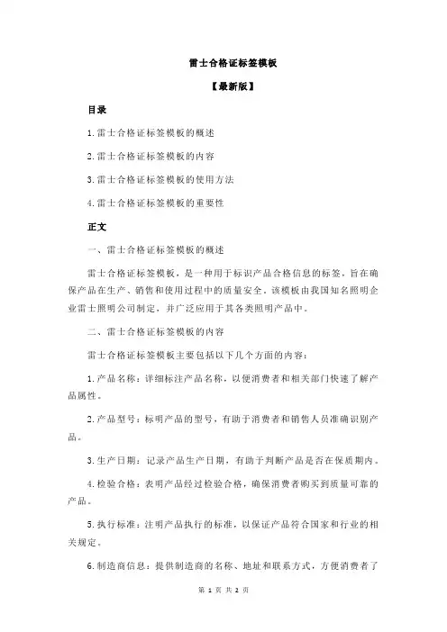 雷士合格证标签模板