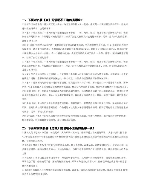 高考名著阅读附加题经典选择题
