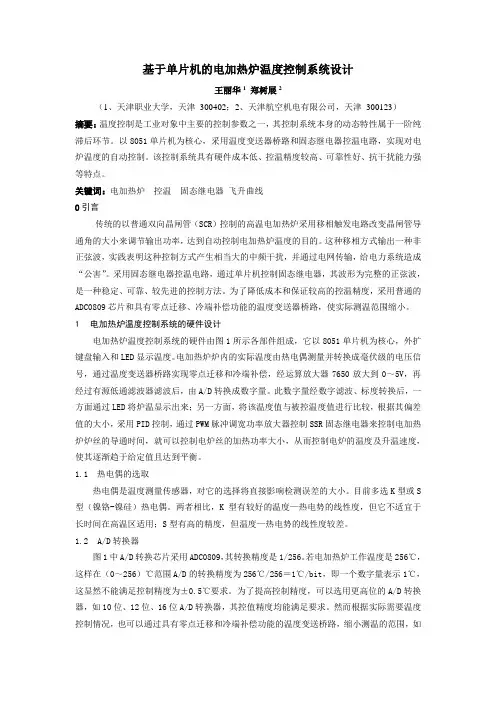 电加热炉温度控制