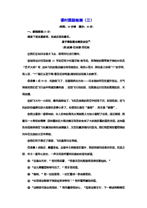 《新闻阅读与实践》课时跟踪检测(三)含解析