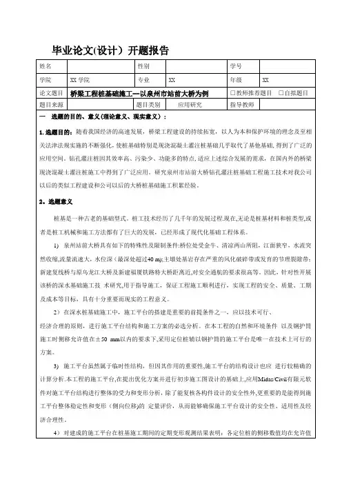 桥梁工程桩基础施工--以泉州市站前大桥为例