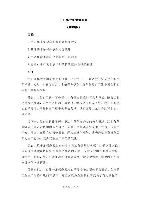 中石化十条保命条款