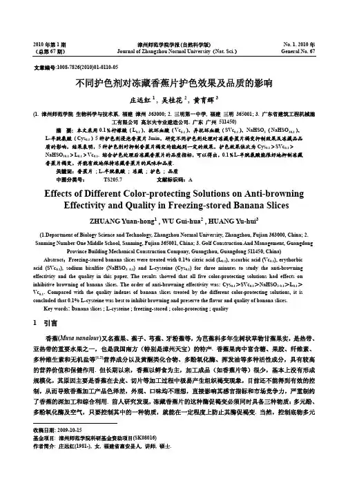 不同护色剂对冻藏香蕉片护色效果及品质的影响