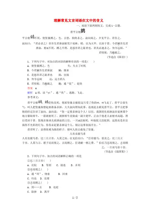 高考语文一轮总复习第2部分古代文言文阅读专题七文言文阅读(一)理解常见文言词语在文中的含义课后对点集