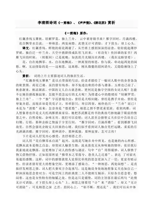 李清照诗词赏析