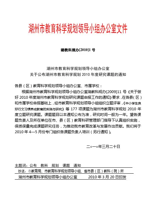 湖州市教育科学规划领导小组办公室文件