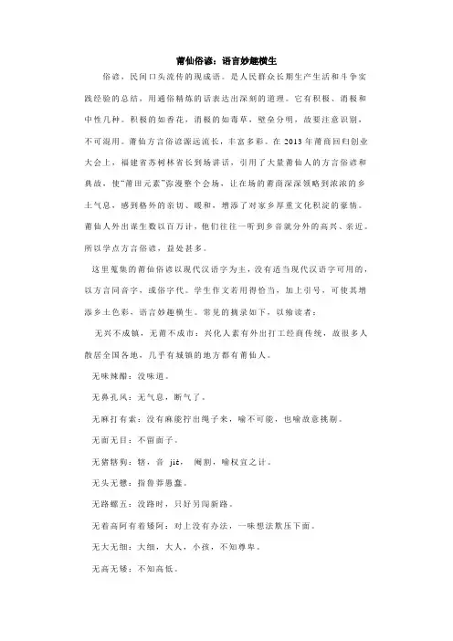 莆仙俗谚