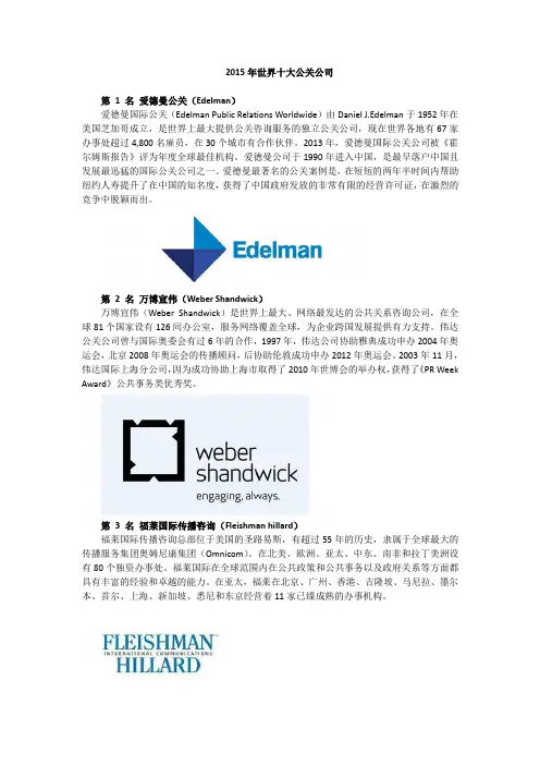 2015年世界十大公关公司