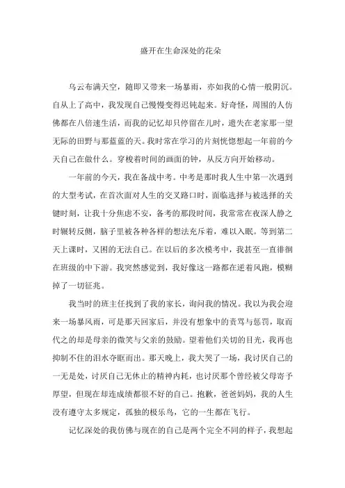 盛开在生命深处的花朵