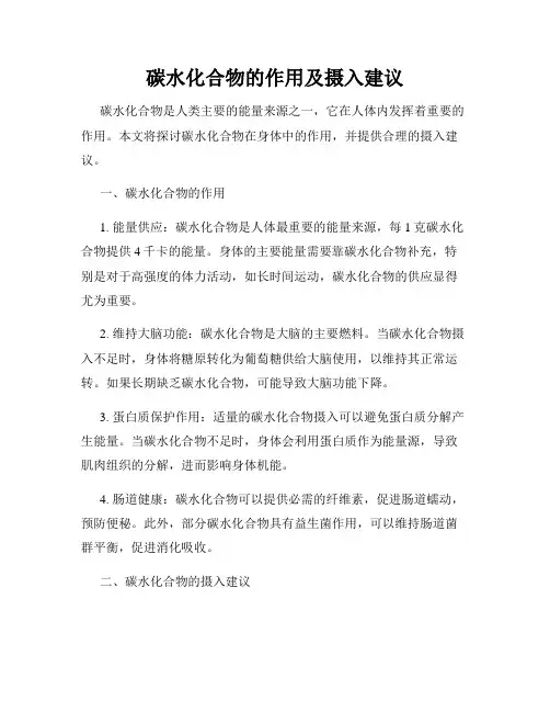 碳水化合物的作用及摄入建议