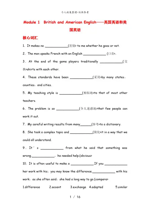 高中英语外研版 必修5 Module 1 British and American English