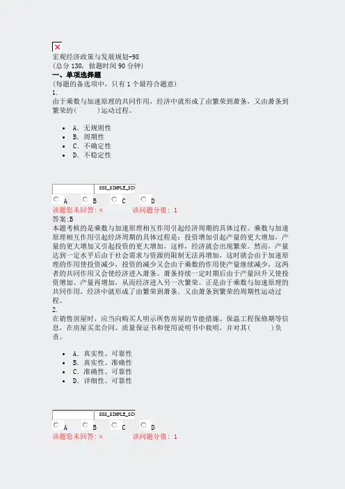宏观经济政策与发展规划-98_真题(含答案与解析)-交互