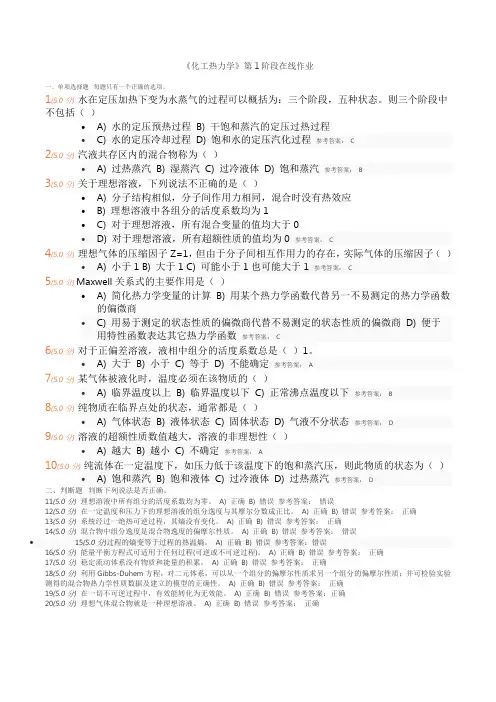 《化工热力学》第1阶段在线作业