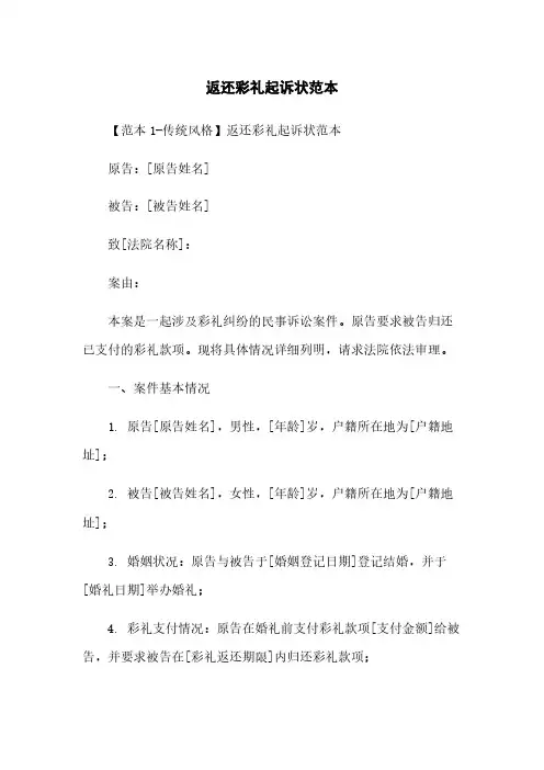 返还彩礼起诉状范本