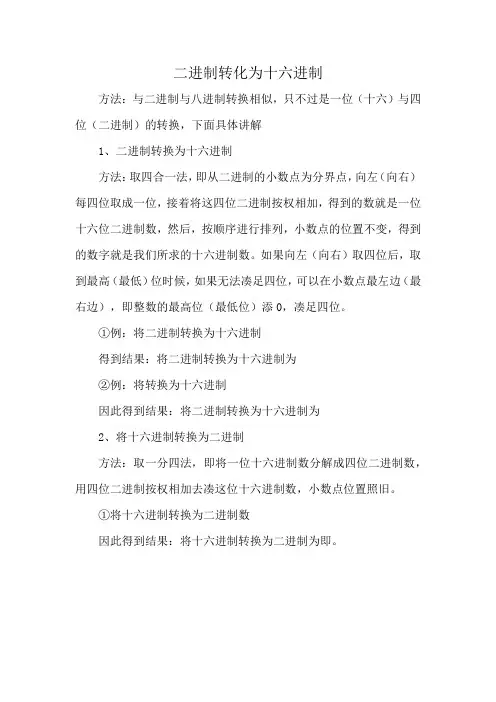 二进制转化为十六进制练习