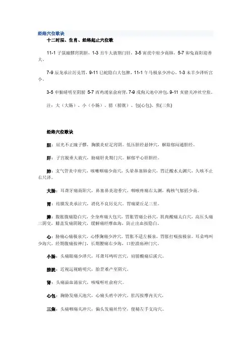 十二时辰、生肖、经络起止穴位歌