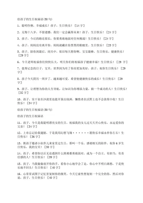 给孩子的生日祝福语(50句)