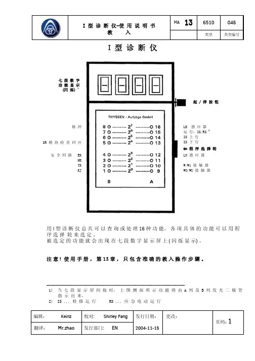 蒂森I 型 诊 断 仪-使 用 说 明 书