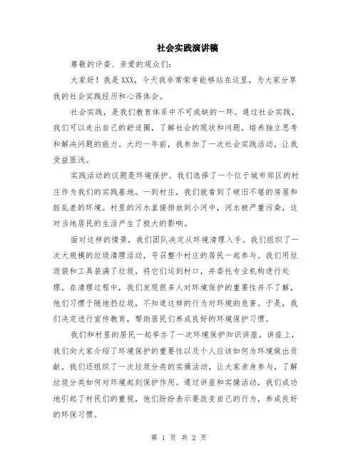 社会实践演讲稿