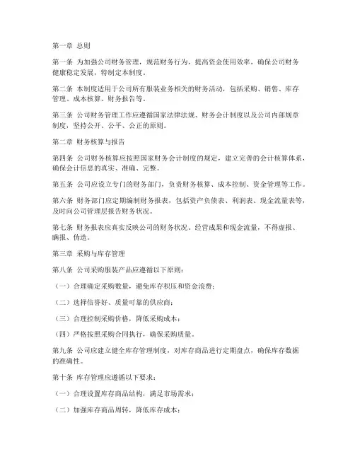 服装财务管理制度