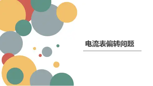 2024届高三生物一轮复习-神经调节—电流偏转问题综合练习(共19张ppt)