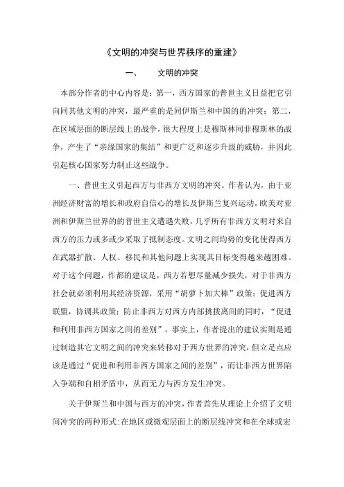 文明的冲突与世界秩序的重建duhg