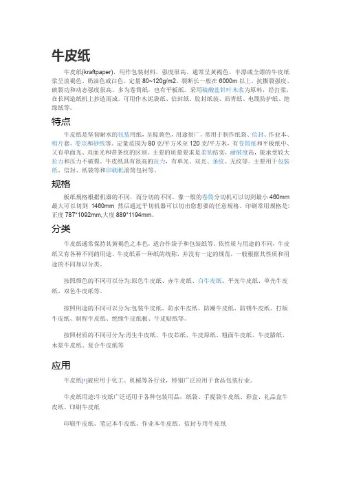 牛皮纸