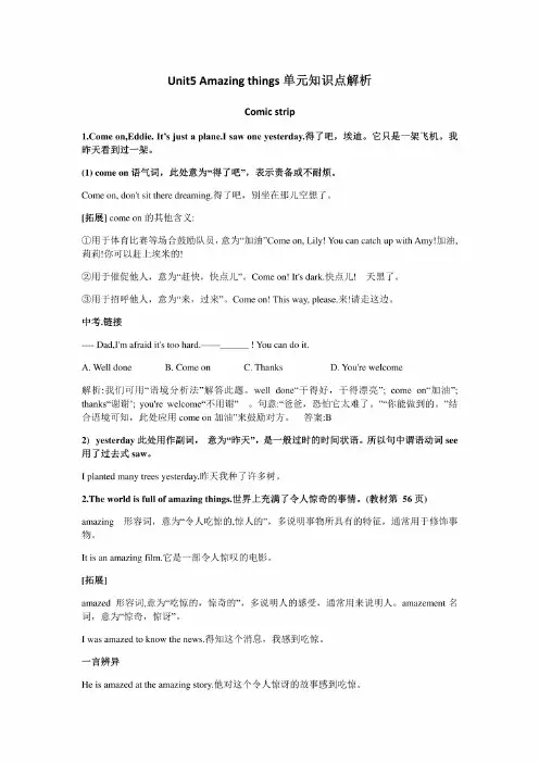 牛津英语7BUnit5Amazingthings单元知识点总结解析