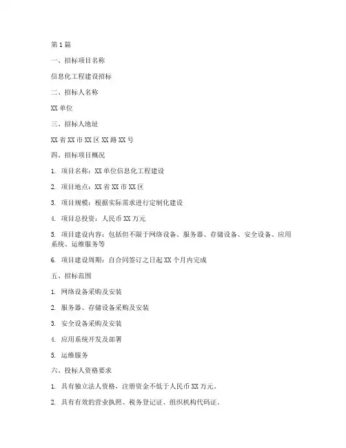 信息化工程建设招标(3篇)