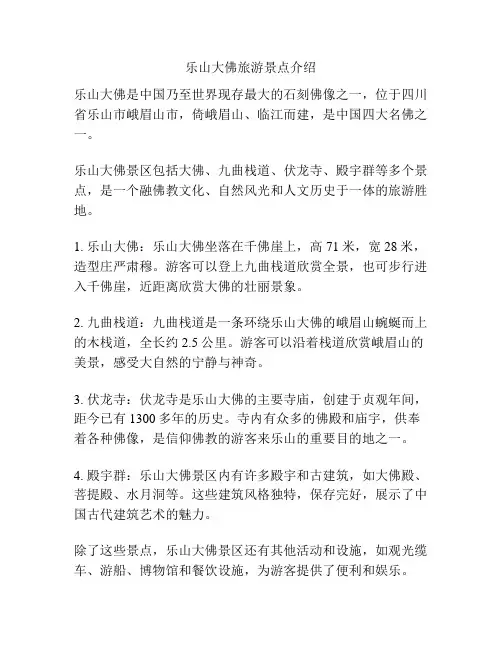 乐山大佛旅游景点介绍