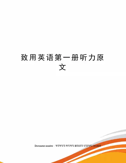 致用英语第一册听力原文