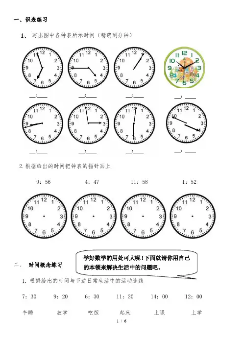 (完整)小学二年级数学钟表时间测验题