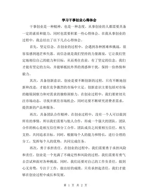 学习干事创业心得体会