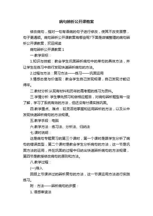 病句辨析公开课教案