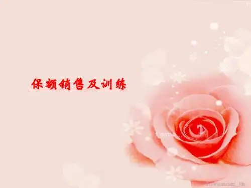 保额销售